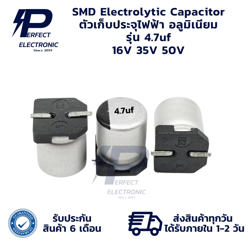 4.7uf 16V 4.7uf 35V 4.7uf 50V SMD Capacitor ตัวเก็บประจุไฟฟ้า อลูมิเนียม (รับประกันสินค้า 6 เดือน) ม
