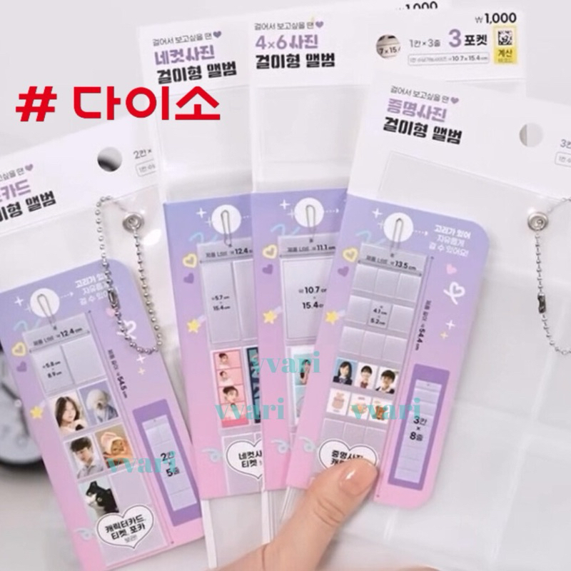 Daiso korea ใส่รูป การ์ด แบบแขวน ไดโซะ เกาหลี
