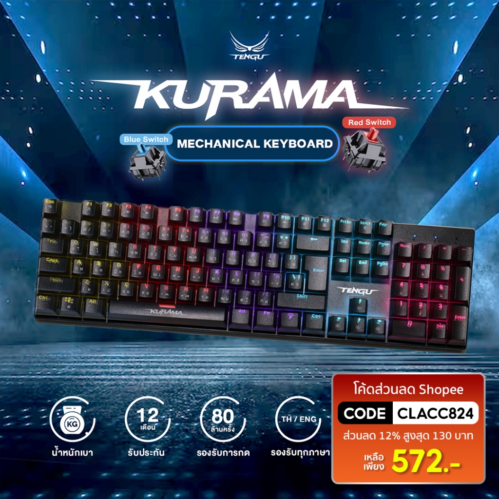 คีย์บอร์ดเกมมิ่ง KURAMA RGB Mechanical Keyboard 100% (🔴Red Switch/🔵Blue Switch) คีย์บอร์ดไทย