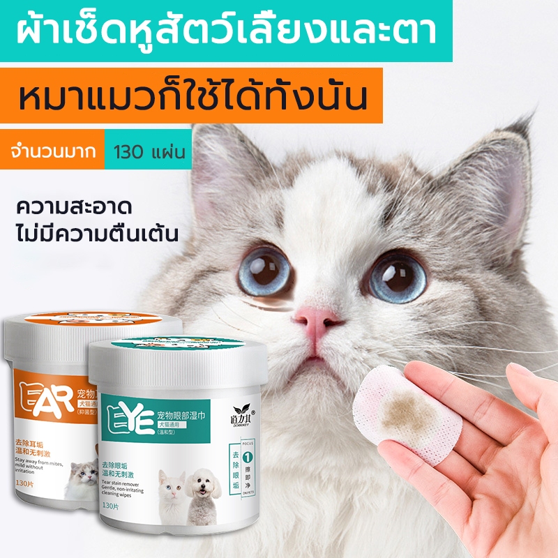 ผ้าเช็ดทำความสะอาดดวงตาสำหรับสัตว์เลี้ยง ทิชชู่เปียกสำหรับสัตว์เลี้ยง Pet eye&ear wipes เช็ดคราบน้ำตา คราบหู สำหรับสั