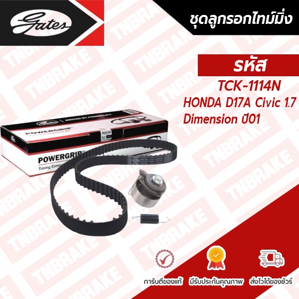 GATES ชุดสายพานลูกรอกไทม์มิ่ง HONDA CIVIC 1.5 ปี01 TCK-1114N