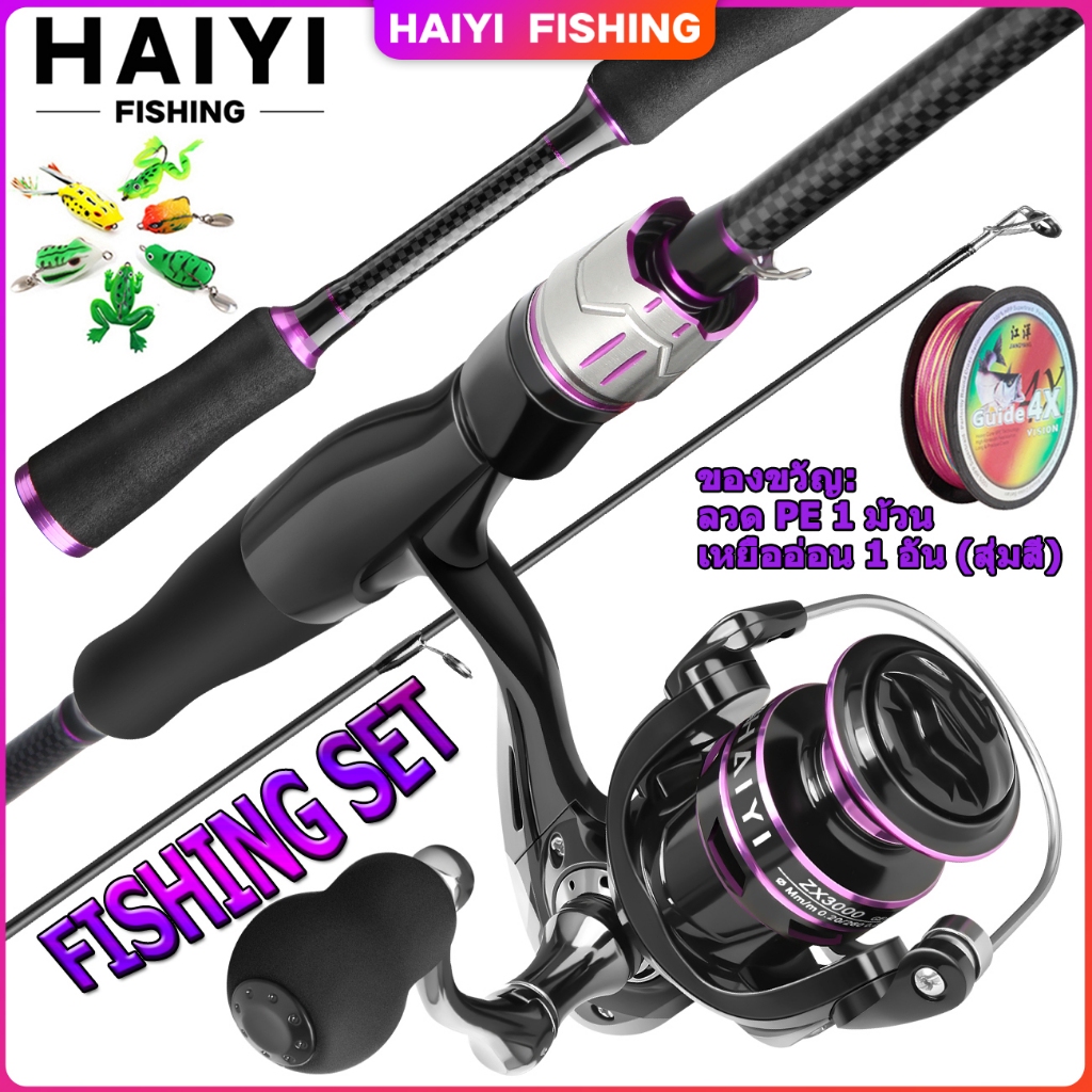 🐬HAIYI FISHING🐬ชุดรอกคันเบ็ดตกปลา 1.8 ม. เบ็ดตกปลาครบชุด รอกหมุน พร้อมอัตราทดเกียร์ 2000-5000 Series 5.2:1 10 กก.