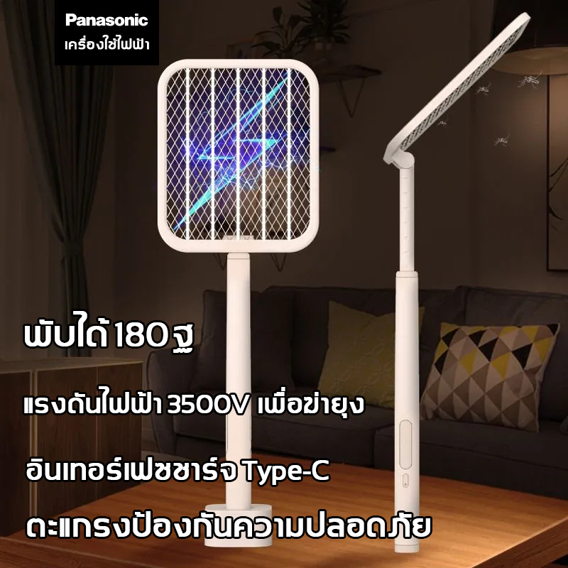 Panasonic ไม้ตียุงไฟฟ้า 2in1 ไม้ตียุง ที่ตียุงไฟฟ้า สามารถพับได้ 180 องศา