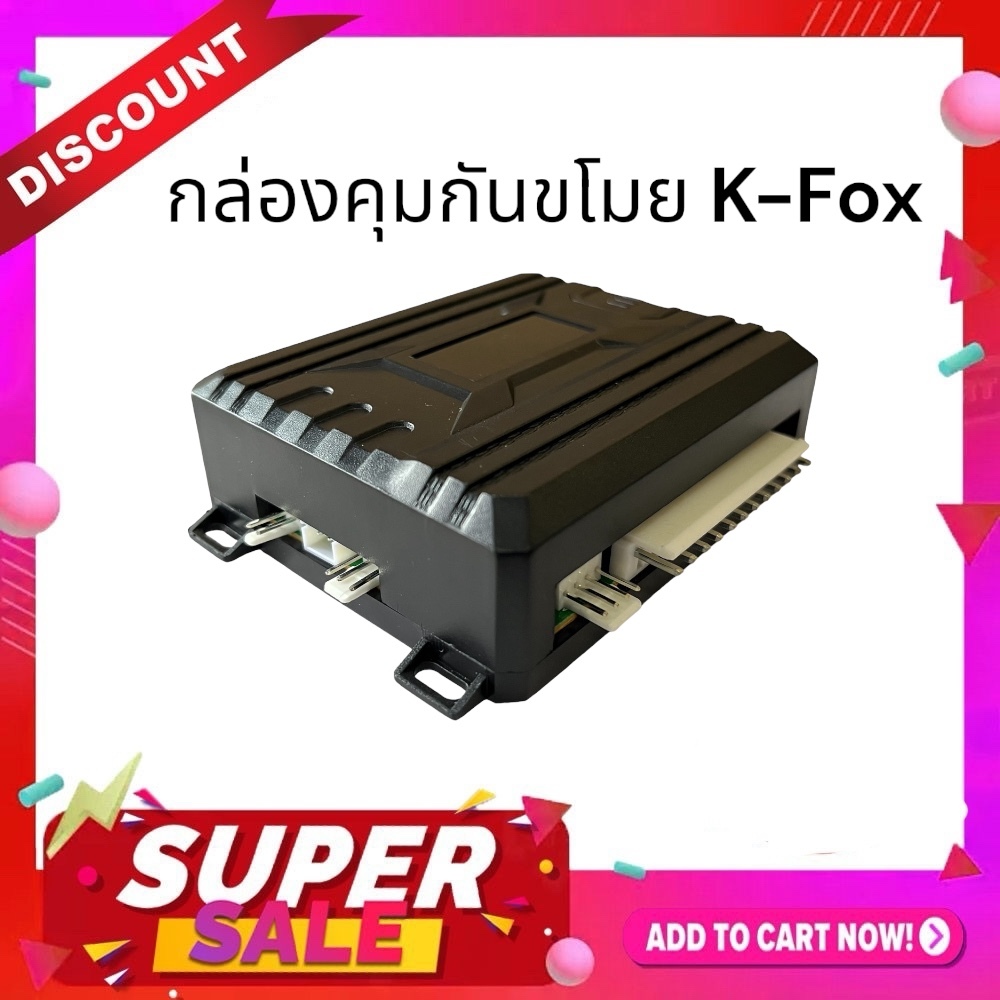 K-Fox กล่องควบคุมสำหรับกันขโมยรถยนต์ แบบ 12+4 pin คลื่น 315 MHz