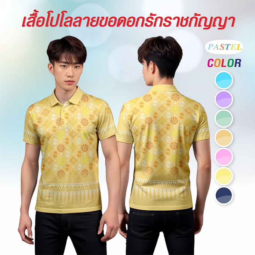 เสื้อโปโล ลายขอ DZA-276 ดอกรักราชกัญญา ทรงผู้ชาย