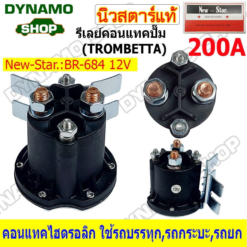 รีเลย์คอนแทคปั๊ม DC12V TROMBETTA 684-2461-212,684-1261-212-17,684-2461-212-17,QCC15,YB150D,YB100D,CZ