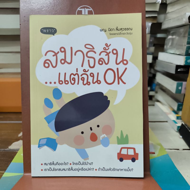 สมาธิสั้น...แต่ฉันok