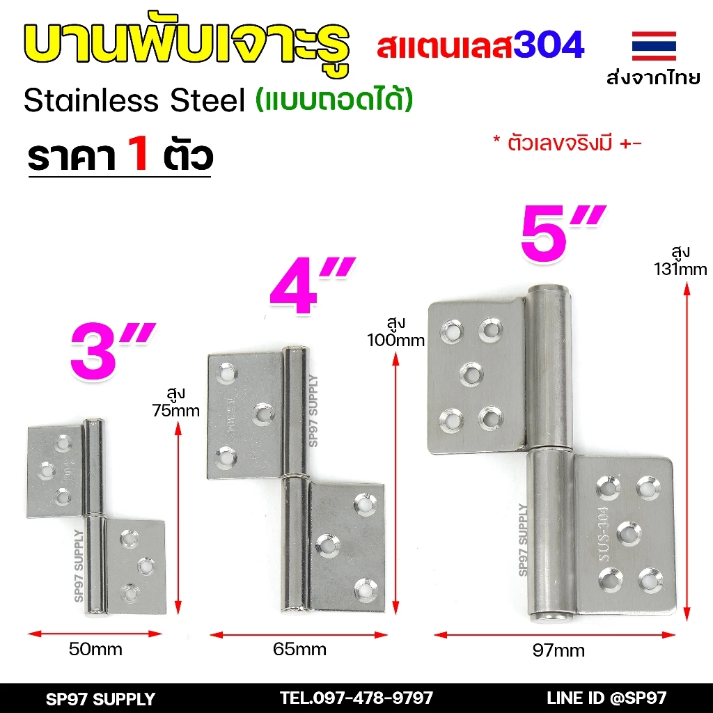 บานพับถอดได้ (บานพับเจาะรู สแตนเลส 304) บานพับสแตนเลส บานพับประตู บานพับประตูเหล็ก บูชบานพับมีรู บูชประตูห้องน้ำ (1ชิ้น)