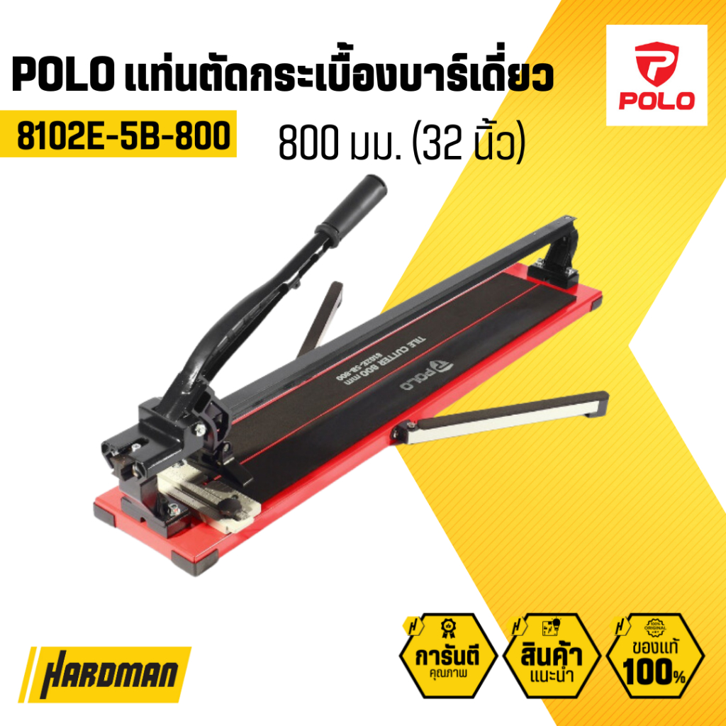 POLO แท่นตัดกระเบื้องบาร์เดี่ยว 800 มม. (32 นิ้ว) รุ่น 8102E-5B-800