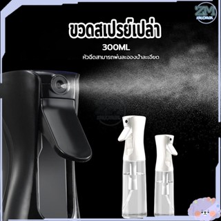 ขวดสเปรย์เปล่า 300ml ขวดสเปรย์ พร้อมหัวฉีดแรงดันสูง ปากขวดใช…