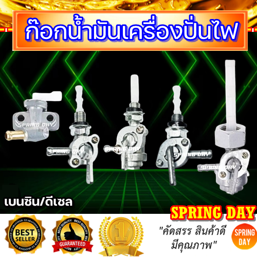 ก๊อกน้ำมัน ก็อกน้ำมันเครื่องปั่นไฟ วาล์วน้ำมันเครื่องปั่นไฟ ก๊อกน้ำมันเครื่องยนต์ (สินค้าพร้อมจัดส่ง)