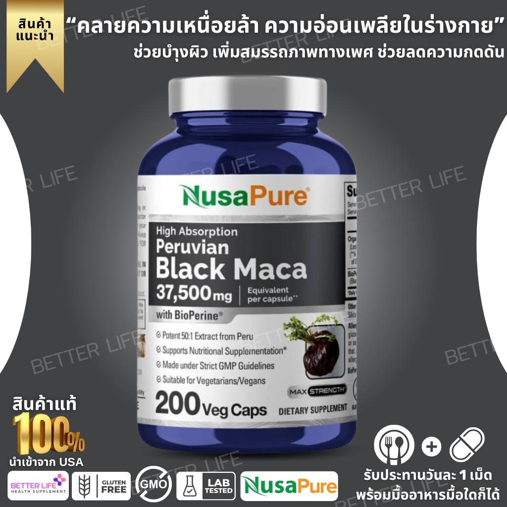 NusaPure Black Maca 37,500mg 🌱 200 แคปซูลมังสวิรัติ (Vegan, Non-GMO) (No.3574)