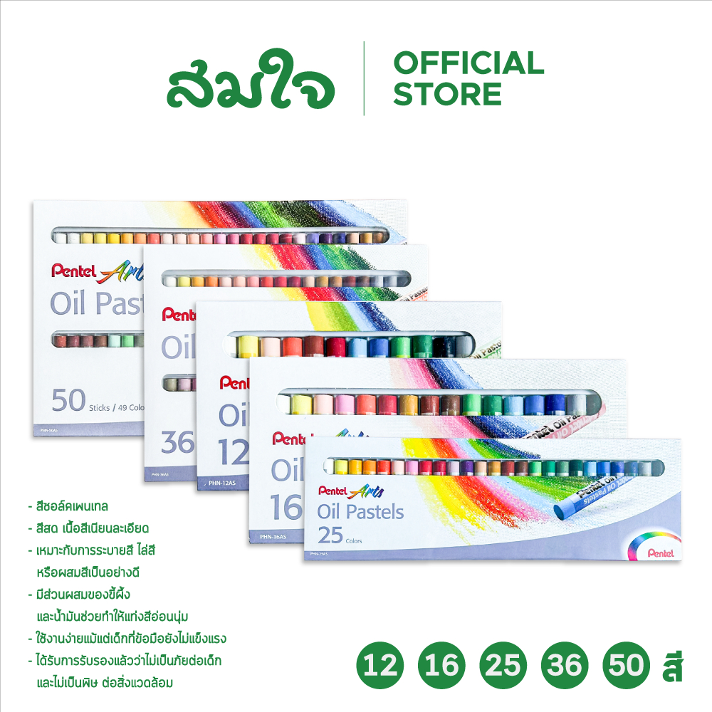 Pentel สีชอล์คผสมเทียน เพนเทล หลายขนาด 12 16 25 36 50สี สีชอล์ก สีชอร์ค ของแท้ สมใจเครื่องเขียน Somjai