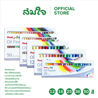 Pentel สีชอล์คผสมเทียน เพนเทล หลายขนาด 12 16 25 36 50สี สีชอ…