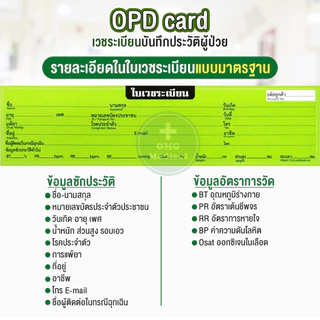 OPD card บันทึกใบเวชระเบียน 1 แพ็ค 200แผ่น โอพีดีการ์ด ประวัติผู้ป่วย เวชระเบียน คลินิคเวชกรรม โรงพยาบาล ประวัติการรักษา