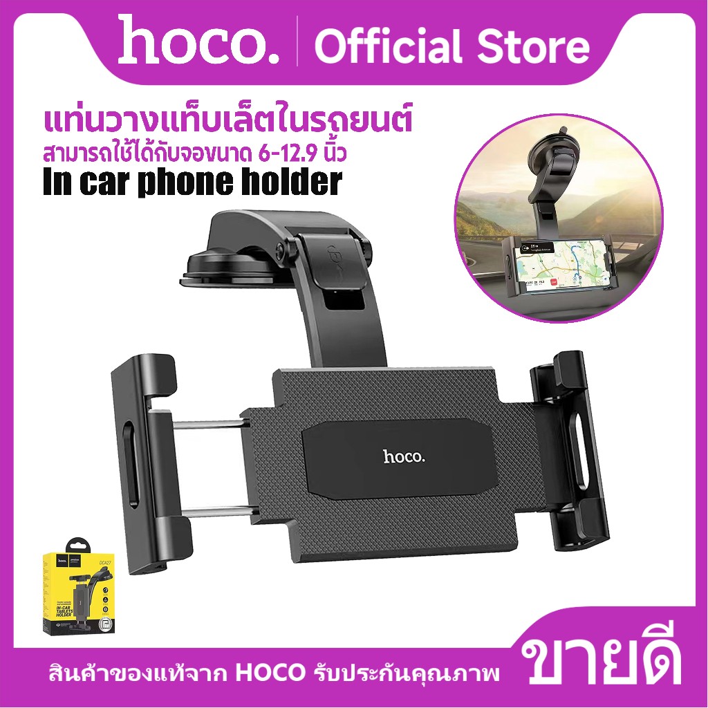 HOCO DCA27 ที่ยึดมือถือ แท็บเล็ตในรถยนต์ Smart travel tablet car holder ปรับหมุนได้360องศา ติดได้ทั้งกระจกและคอนโซล