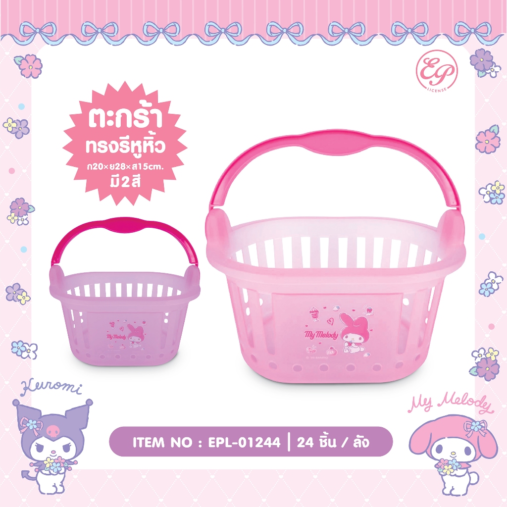 ตะกร้าพลาสติกทรงรี หูหิ้ว My Melody / Hapidanbui / Doraemon