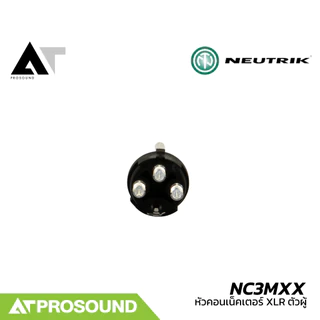 Neutrik NC3MXX (ของแท้100%) หัวคอนเน็คเตอร์ XLR ตัวผู้ คุณภาพสูง ใช้ต่อสัญญาณแบบ Balance AT Prosound
