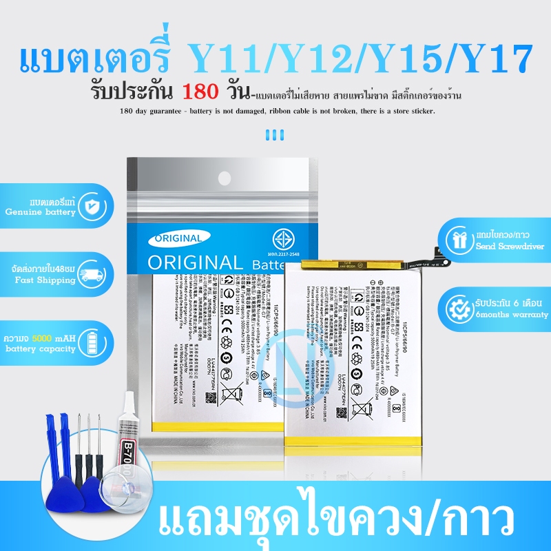แบต Y17/Y15/Y12/Y11/Y13/Y3 มีประกัน 6 เดือน แบตเตอรี่ （battery）Y17 Y15 Y12 Y11 Y13 Y3 แถมไขควง