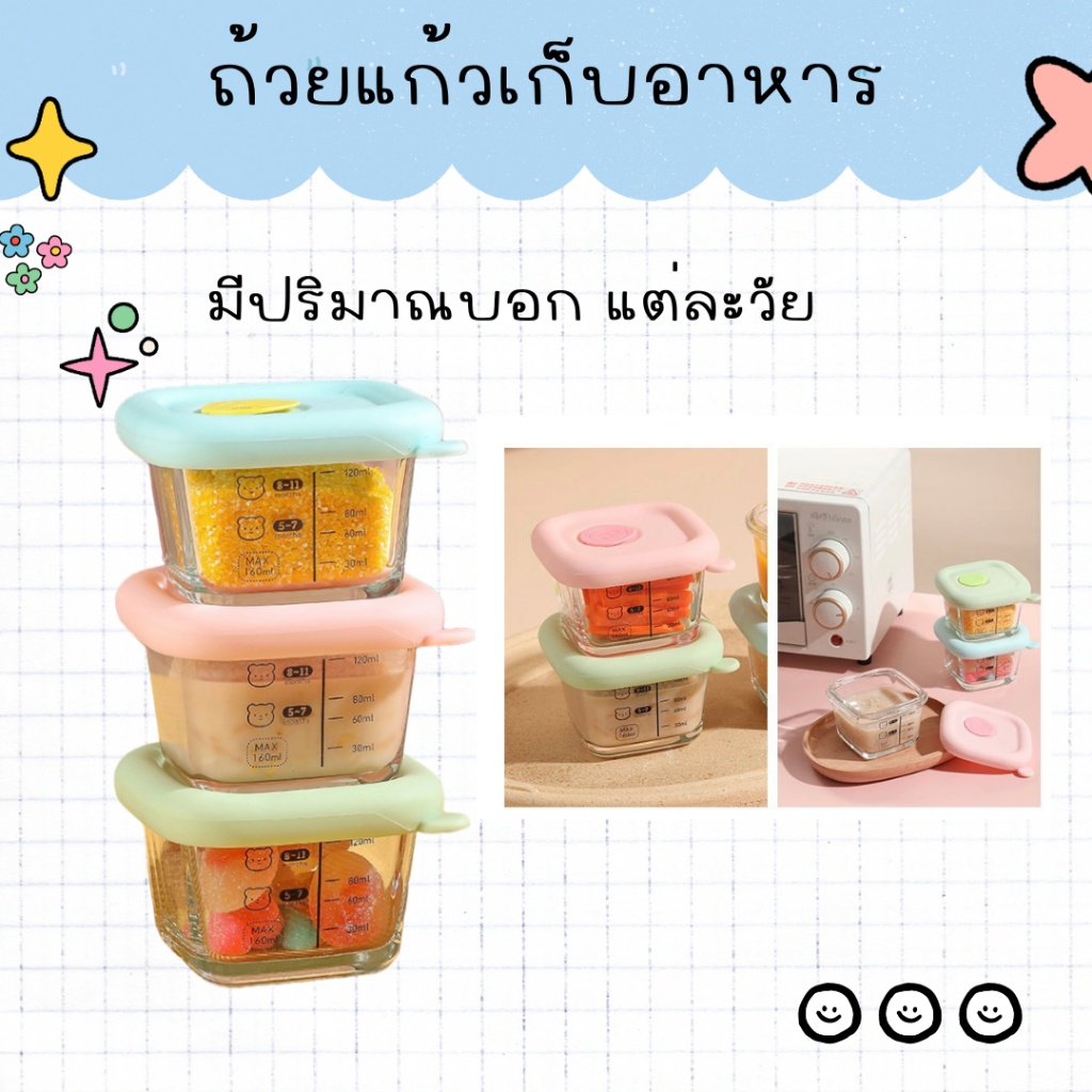 Babycute ถ้วยเก็บอาหารลูก(1เซ็ต มี3 ชิ้น) กล่องแก้วเก็บอาหารเด็ก มีปริมาณบอกแต่ละวัยต้องทานเท่าไหร่
