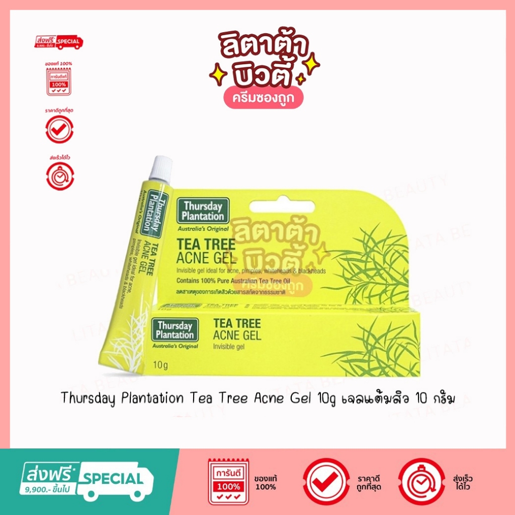 เจลแต้มสิว เทริสเดย์ แพลนเทชั่น Thursday Plantation Tea Tree Acne Gel 10 g.