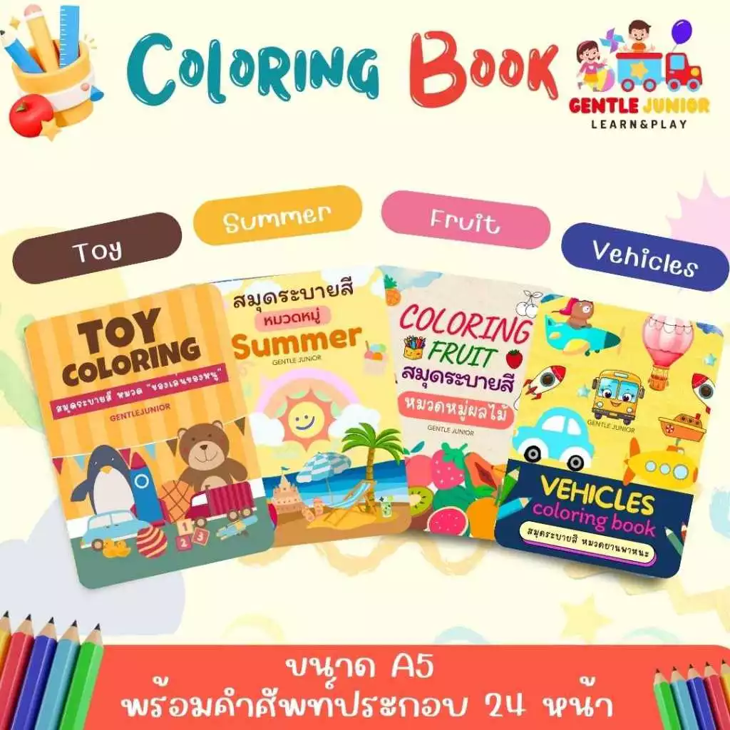 สมุดระบายสีเด็ก ลายอาหารน่ากิน 20 แบบ 24 หน้า เสริมพัฒนาการ thumbnail 7