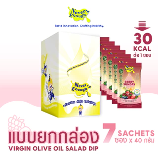 NEVER ENOUGH น้ำสลัดน้ำมันมะกอก (ทรัฟเฟิล/พิซซ่า/เบอร์รี่) 40 กรัม x 7ซอง (ตรา เนเวอร์อีนัฟ)