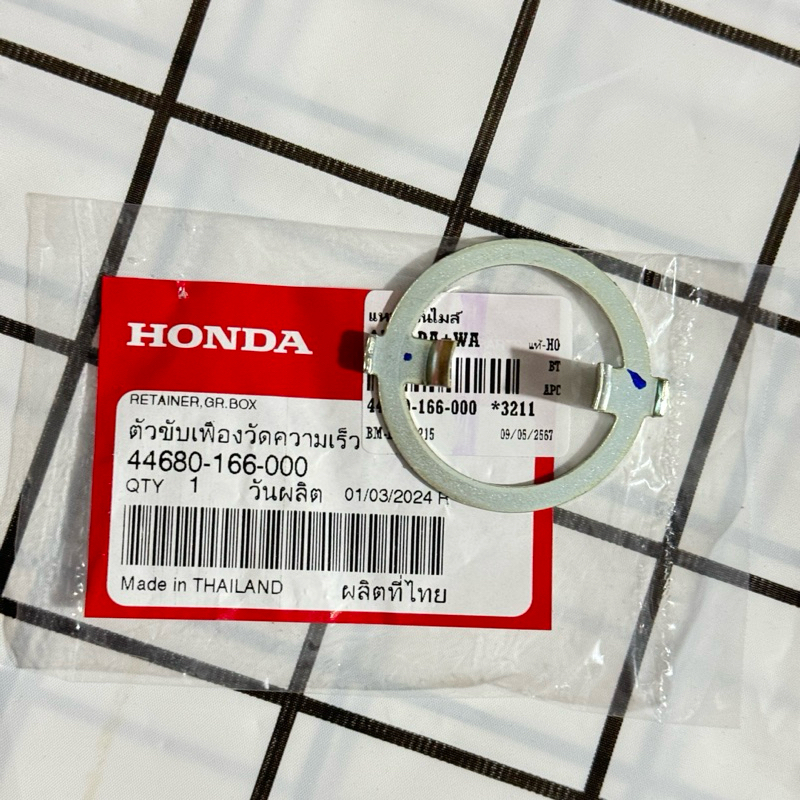 แท้เบิกศูนย์ ตัวขับเฟืองวัดความเร็ว 44680-166-000 แหวนปั่นไมล์ Nova/Dash/Wave