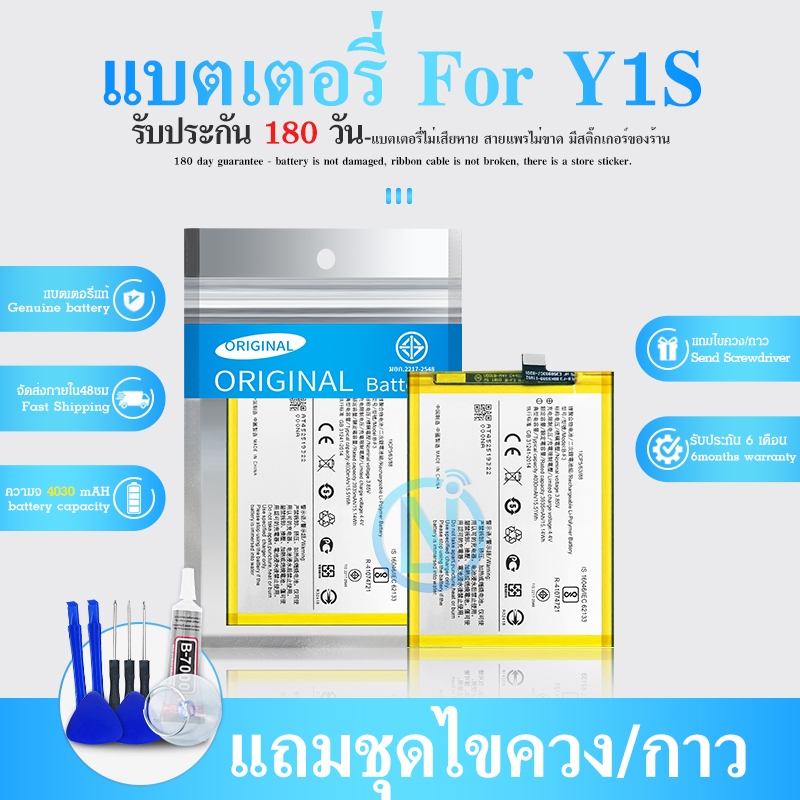 แบต Y1S มีประกัน 6 เดือน แบตเตอรี่ （battery）Y1S แถมไขควง(OR)