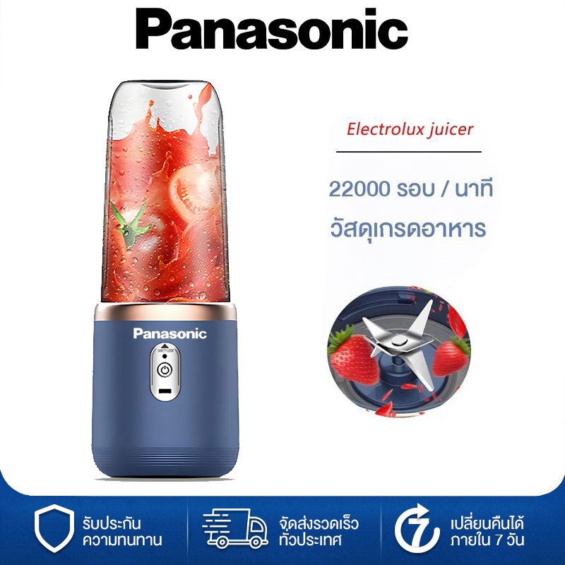 Panasonic เครื่องปั่นผล เครื่องคั้นน้ำผลไม้ เครื่องปั่นแบบพกพา แบบไร้สาย ชาร์จได้ 21000Rpm ความจุ400มล.
