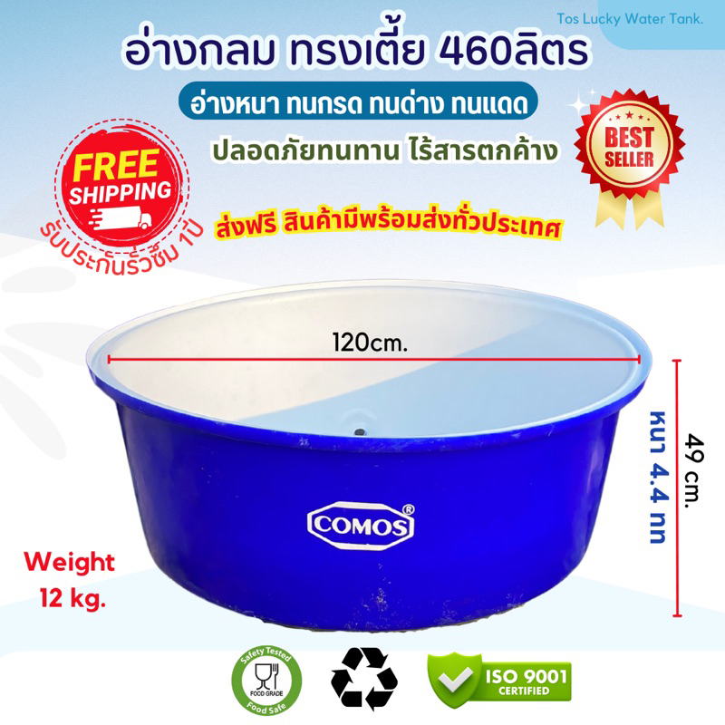 อ่างพลาสติก comos 460ลิตร 🔥กดสั่งออเดอร์ละ1-2ใบ🔥 อ่างเลี้ยงปลา อ่างเล่นน้ำ อ่างบัว