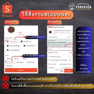 🔥🔥เมล็ดกาแฟดอยปางขอน AA🔥🔥 คั่วใหม่ทุก order เมล็ดกาแฟ Pangkhon Coffee Roaster กลิ่นช็อกโกแลต คาราเมล เครื่องชงเอสเปรสโซ