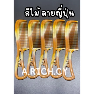 หวีพลาสติก 1 ด้ามแฟชั่นที่ทุกบ้านต้องมี 17-22 cm. กิ๊บหนีบเกาหลี (มีส่งด่วน)ราคาต่อชิ้น