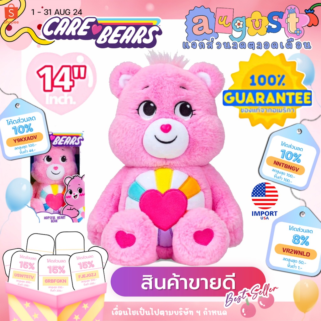 🇺🇸USA🇺🇸❤️‍🔥พร้อมส่ง❤️‍🔥 ตุ๊กตาแคร์แบร์ รุ่นใหม่⭐️New!!⭐️🌈 Care Bear 2020🌟 Hopeful Heart Bear🌟ของแท้❤️‍🔥✈️จากอเมริกา🇺🇸