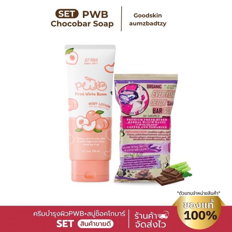 SET PWB + สบู่ ปราบผดผื่นสิว รอยสิวรอยดำตามลำตัว เห็นผลตั้งแต่เซ็ตแรก💯