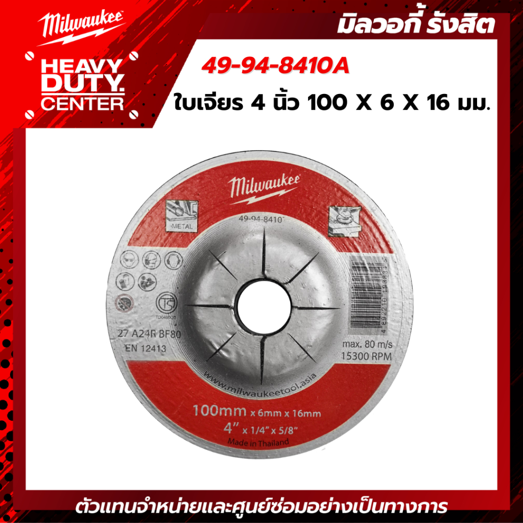 MILWAUKEE | ใบเจียร 4 นิ้ว 100 x 6 x 16 มม. รุ่น 49-94-8410A