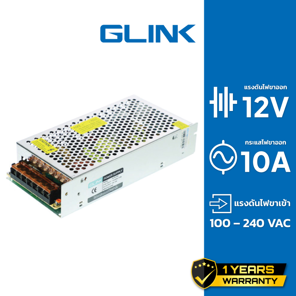 GLINK Switching Power Supply 12V 10A รุ่น GIPS-003