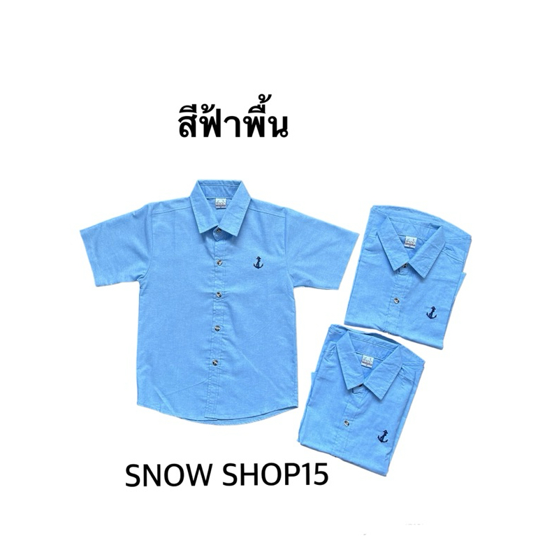 เสื้อเชิ้ตเด็ก แขนสั้น คอปกสีฟ้าพื้น 3(1-15ปี) เน็คไทถอดออกได้จ้างานจากไทย