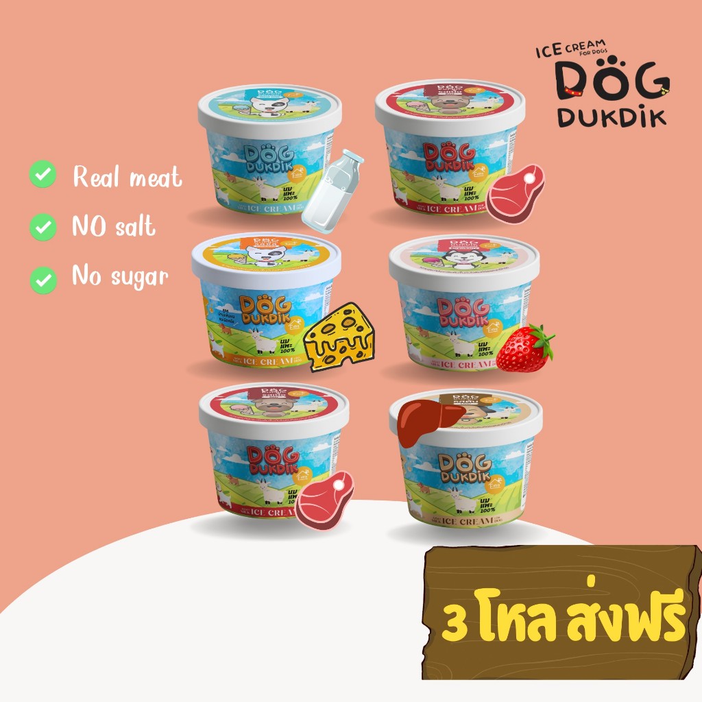 ICE-CREAM DOG DUK DIK 3โหล ส่งฟรี ขนส่งอินเตอร์ เอ็กเพลส