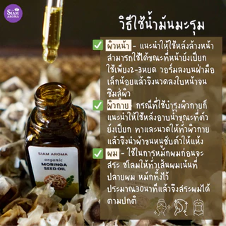 Siam Aroma น้ำมันมะรุมออร์แกนิค100% 15ml Organic moringa oil By Siam Aroma Organic Farm สยามอโรมา