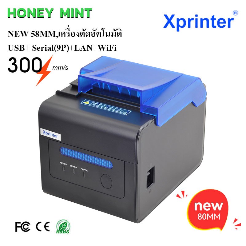 New Xprinter XP-C300H 80mm เครื่องพิมพ์ใบเสร็จ (Auto-cut) รองรับ USB LAN Serial Wifi ประกันสินค้า PO