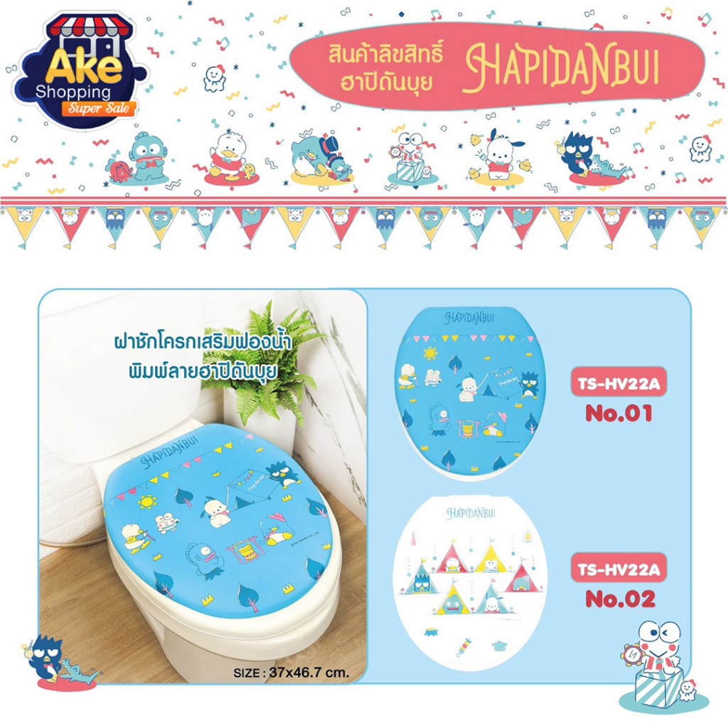 ฝารองนั่ง ฝารองนั่งลายการ์ตูน ฝารองนั่งเสริมฟองน้ำ ทรงกลม ลายฮาบิดันบุย OL/TS-HV22A  มี2ลายให้เลือก