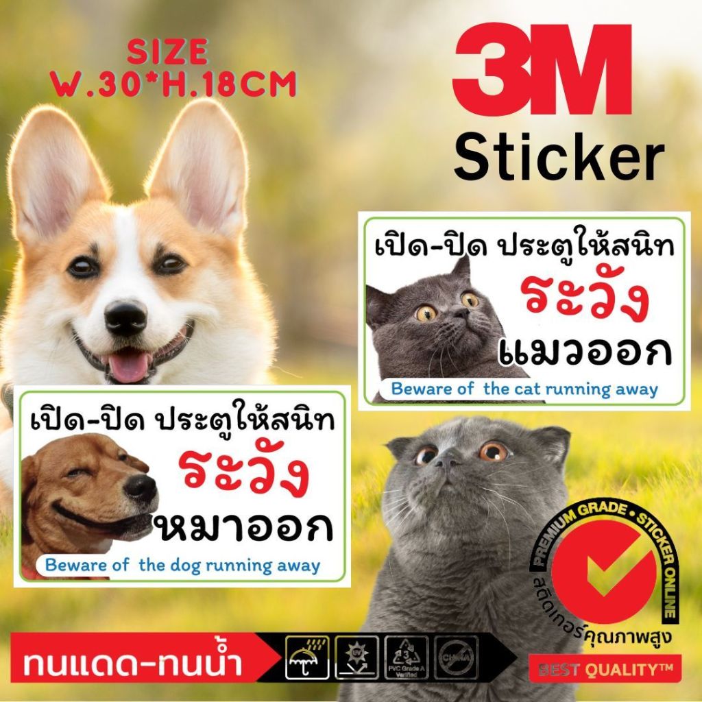 (485)ป้าย เปิด ปิด ประตู ให้สนิท ระวัง หมา แมว ออก สติ๊กเกอร์ 3M Sticker ฟิวเจอร์บอร์ด บ้านพัก ร้านส