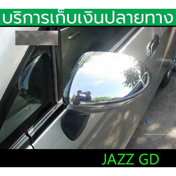 ครอบกระจกมองข้าง JAZZ GD , City 2003-2005 , City ZX ซ้าย+ขวา ติดด้วย 3M