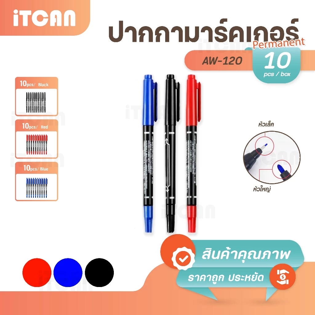 ปากกามาร์กเกอร์ Permanent AW-1203สี มาร์คเกอร์ กันน้ำ Markerpen PermanentMarker ปากกาเขียนซีดี iTCAN