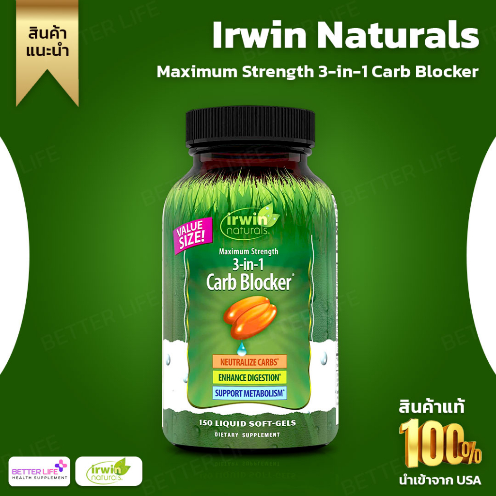 ไซค์ใหญ่สุด!! Irwin Naturals, 3-in-1 Carb Blocker, Maximum Strength, 150 Liquid Soft-Gels (No.933)