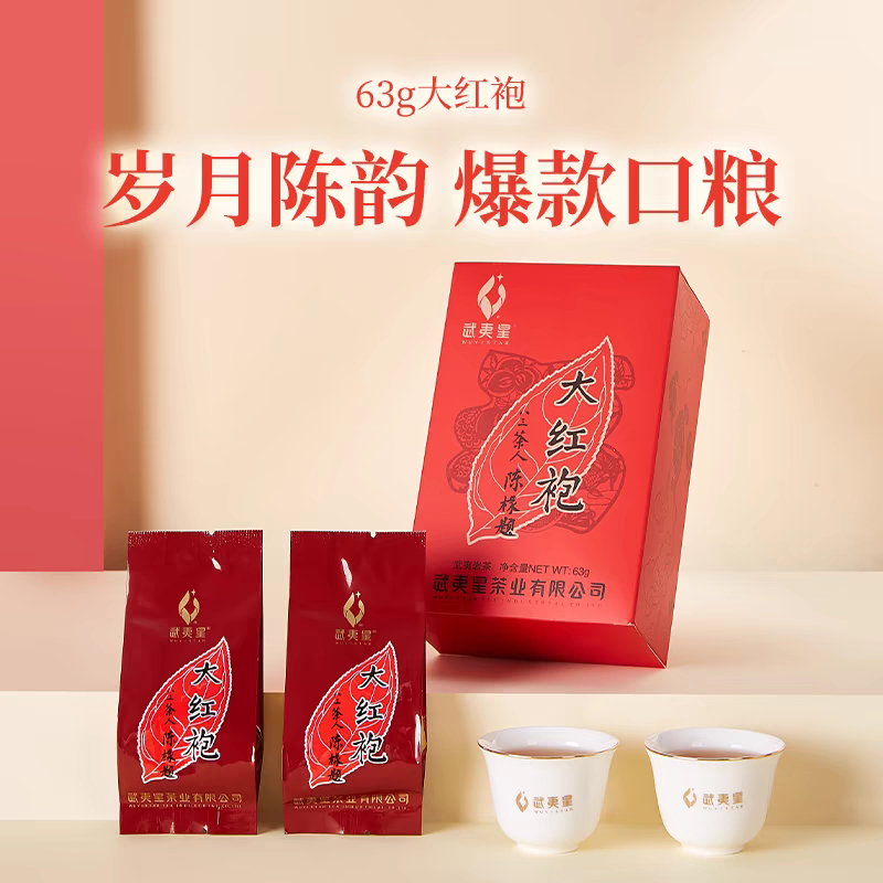 ชาอู่หลง ต้าหงเผา Wuyi Star 武夷星 | Da Hong Pao 大红袍 กล่องแดง เกรดหนึ่ง สามดาว (7x9กรัม) 63 กรัม