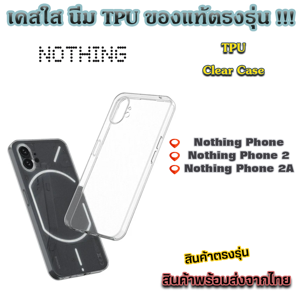 เคสใส TPU กันกระแทก Nothing Phone 2 Nothing Phone 2A