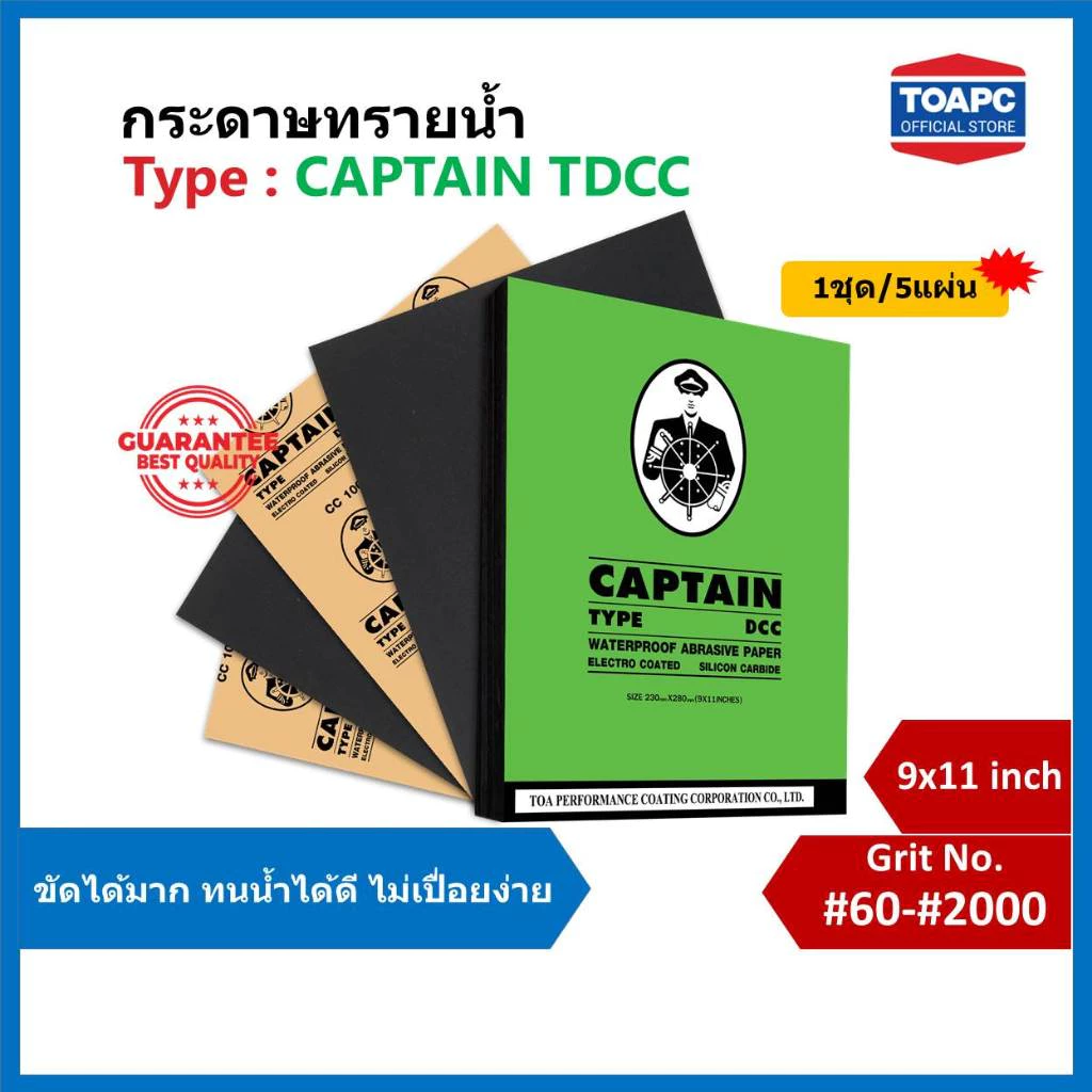 กระดาษทรายน้ำ CAPTAIN TDCC กระดาษทราย 230mm x 280mm (9 x11 ) จำนวน 5 แผ่น