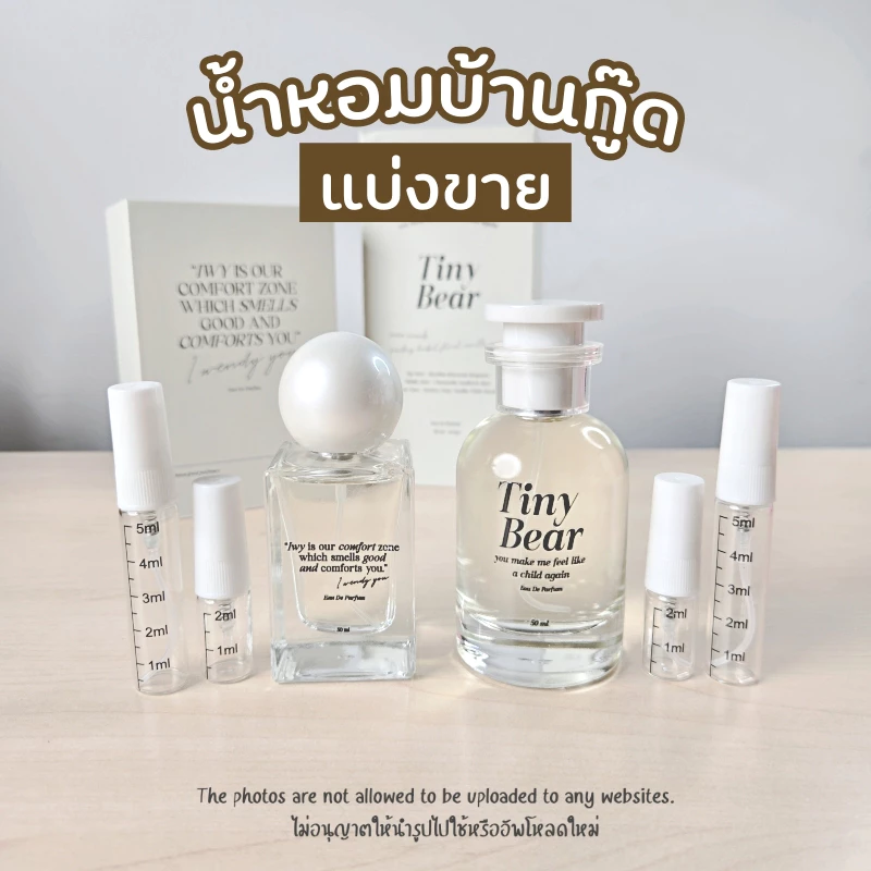แบ่งขายแท้ 100% น้ำหอมบ้านกู๊ด น้ำหอมกลิ่นหมาเด็ก น้ำหอมไลยา layah i wendy you น้ำหอมไลยา